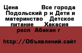 NAN 1 Optipro › Цена ­ 3 000 - Все города, Подольский р-н Дети и материнство » Детское питание   . Хакасия респ.,Абакан г.